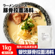 豚骨拉面汤料浓缩日式 料理骨汤料汤底面条叉烧商用调料包
