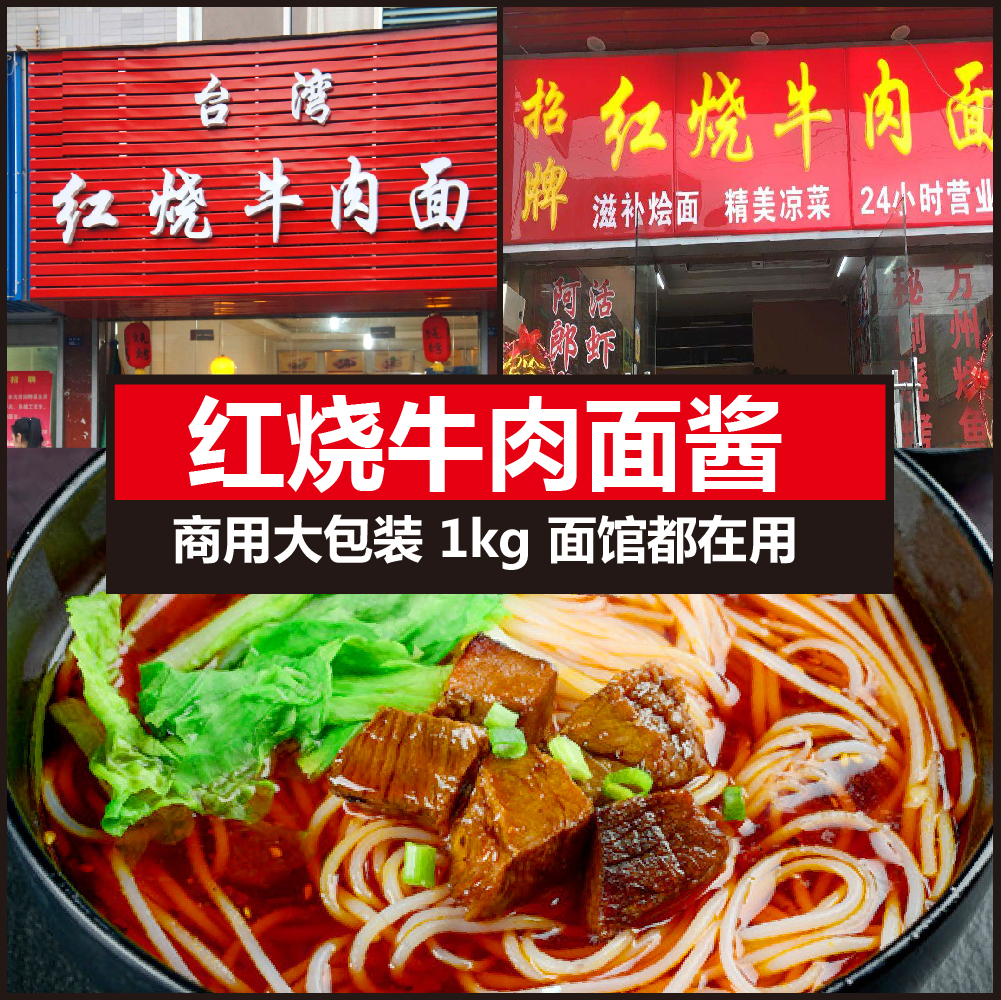 红烧牛肉面调料包牛肉面馆用底汤料 正宗技术配方商用1kg装