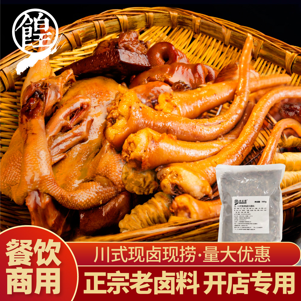 卤料卤味熟食牛羊肉蹄筋下货鸭掌脖调料包配方四川商用