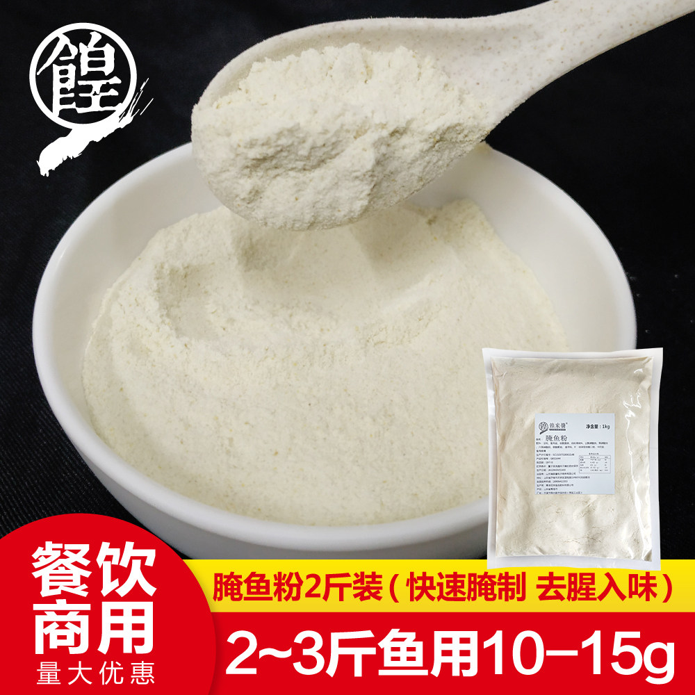 酸菜鱼腌鱼粉 巴沙鱼水煮鱼烤鱼腌鱼粉腌鱼专用料包商用1kg