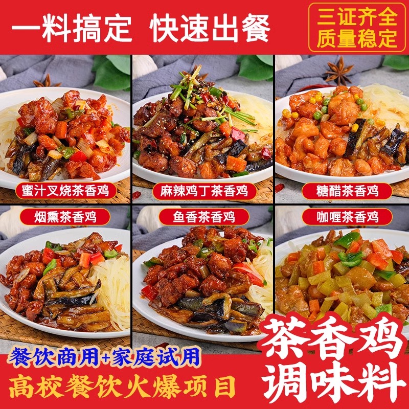 茶香鸡酱料商用火爆项目蜜汁麻椒