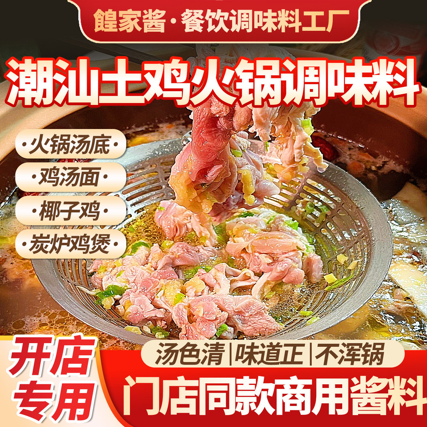 正宗潮汕土鸡火锅碳炉鸡煲扬州养生药膳鸡煲汤底料包配料调味料