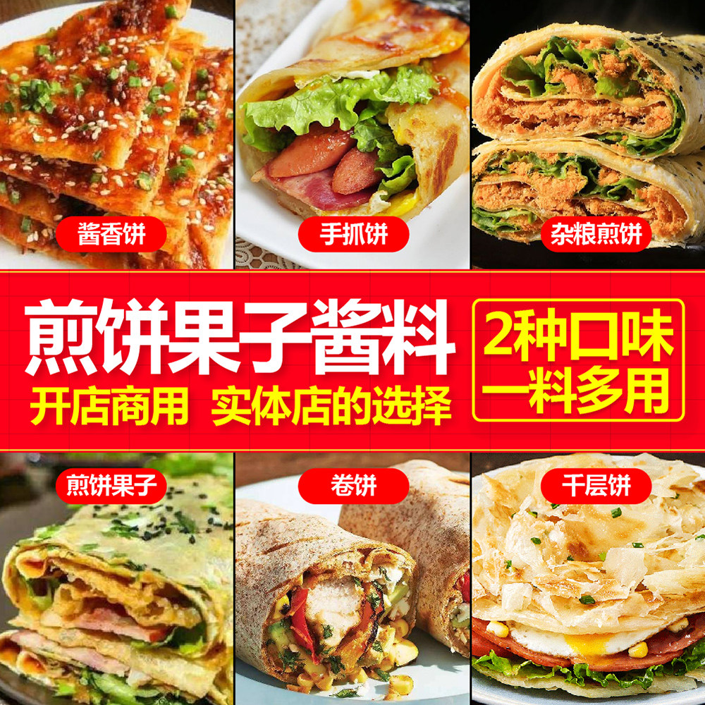 餭家酱酱香饼专用酱料土家酱香饼卷饼鸡蛋灌饼煎饼果子手抓饼商用_虎窝淘