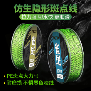 德国进口斑点隐形鱼线正品大力马pe主线柔软子线路亚大马力套装