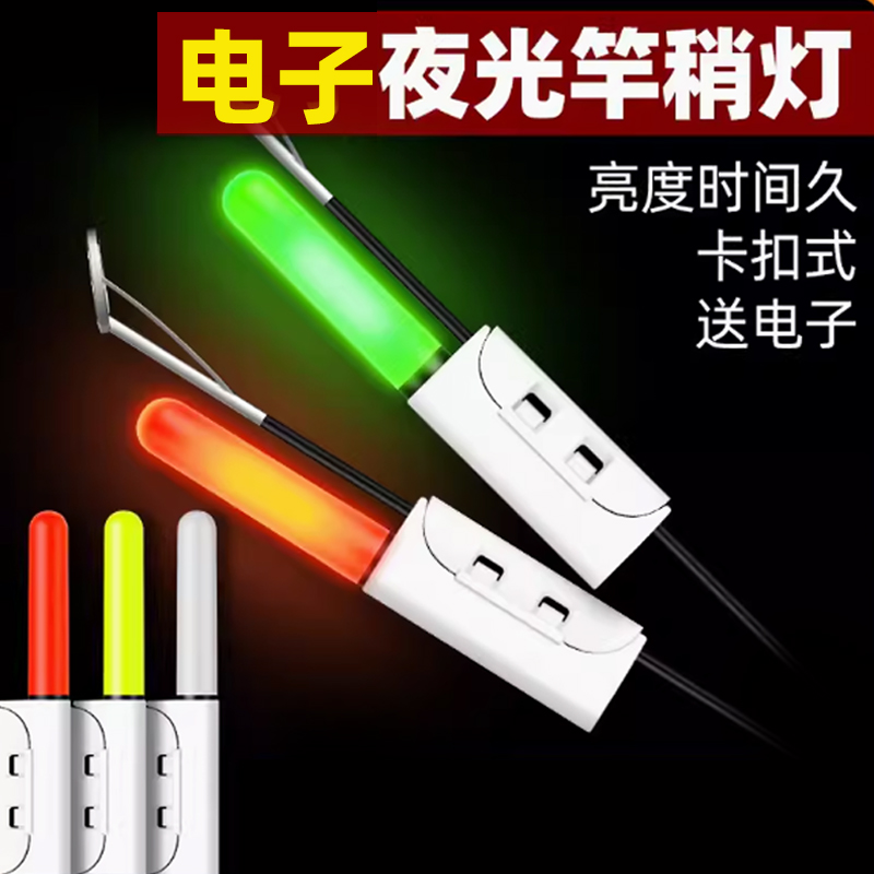 夜钓电子竿稍感应灯咬钩变色筏竿