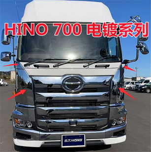 适用于新日野电镀改装 NEW 700 包角中网Chrome 外观配件HINO