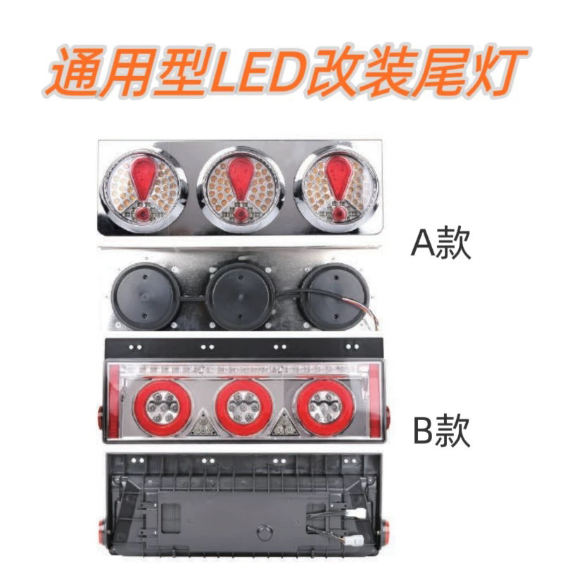 适用于卡车后尾灯改装12V 24V刹车灯转向灯日系刹车灯升级感叹号