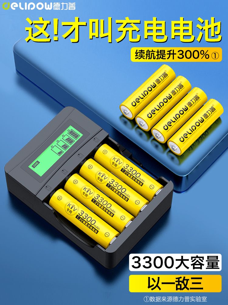 德力普5号充电电池KTV话筒相机玩具3300五号大容量AAA可充电器7号