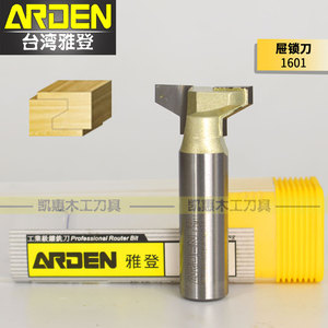 。PT台湾雅登原装进口木工刀具 电木铣修边机雕刻机屉锁 锣刀刀