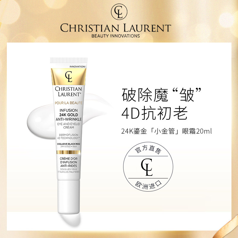 CL鎏金眼霜淡化黑眼圈细纹黑玫瑰精华烟酰胺CL小金管24K金黑科技