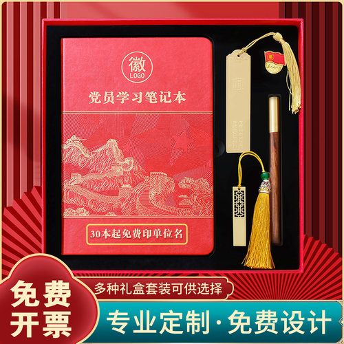 党员学习笔记本高档红色礼盒套装