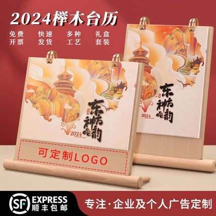 2024年木质台历中国风创意桌面摆件礼盒套装定制自律打卡工作日历计划表月历商务办公记事本企业广告定做Logo