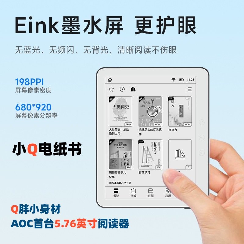 AOC迷你阅读器小Q电纸书
