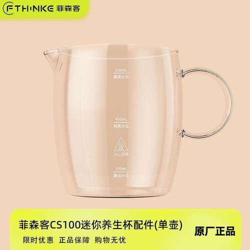 菲森客CS100迷你养生壶配件