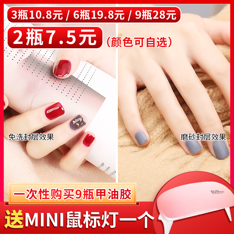【网红爆款】持久防水光疗指甲油胶