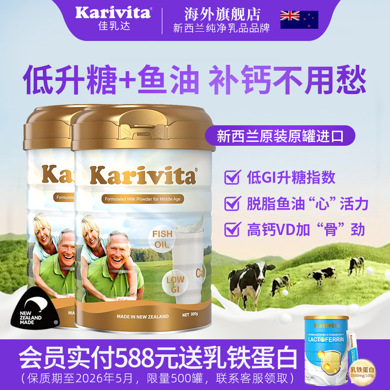 佳乳达中老年奶粉2罐脱脂无糖高钙低GI老年成人牛奶免疫力旗舰店