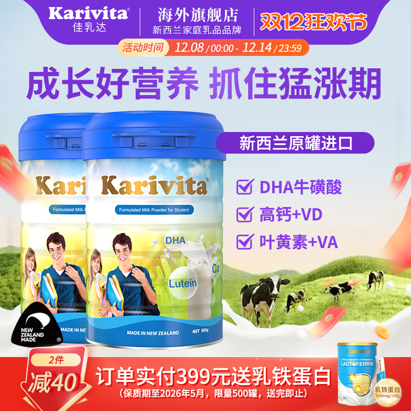 新西兰佳乳达学生奶粉正品2罐