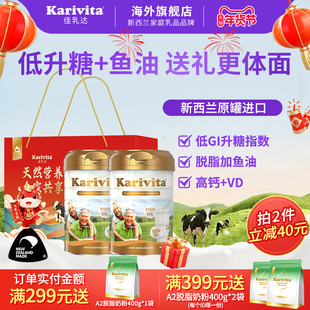 佳乳达奶粉年货礼盒中老年人高钙脱脂进口牛奶成人营养女正品送礼