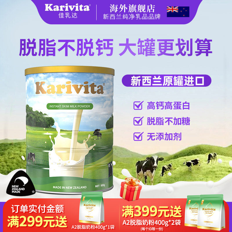 佳乳达脱脂奶粉正品女士孕妇无蔗糖大学生高钙纯牛奶老年成人进口