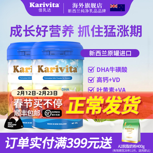 佳乳达学生奶粉2罐高钙儿童成长叶黄素DHA新西兰进口牛奶青少年