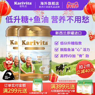 佳乳达中老年奶粉2罐脱脂无糖高钙低GI老年成人牛奶免疫力旗舰店