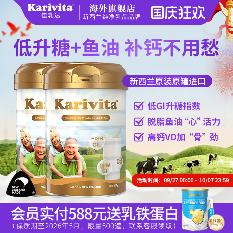 佳乳达中老年奶粉2罐脱脂无糖高钙低GI老年成人牛奶免疫力旗舰店