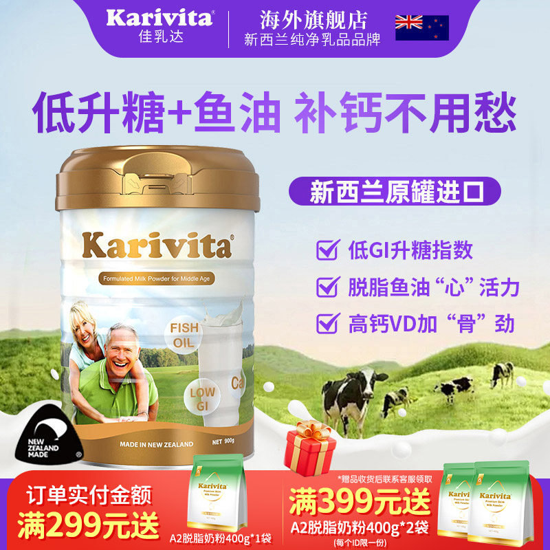 佳乳达中老年奶粉成人鱼油脱脂老人免疫力无糖牛奶正品官方旗舰店