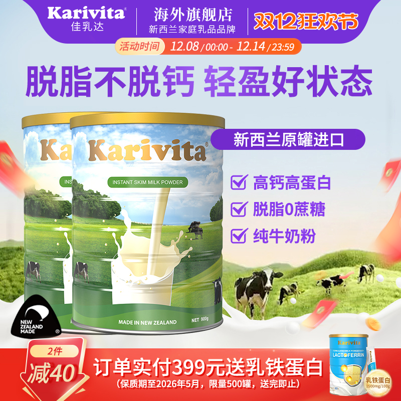 佳乳达脱脂奶粉2罐进口成人高钙女士孕妇纯牛奶低脂肪老年人正品