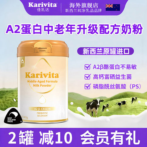 新西兰佳乳达A2中老年奶粉800g