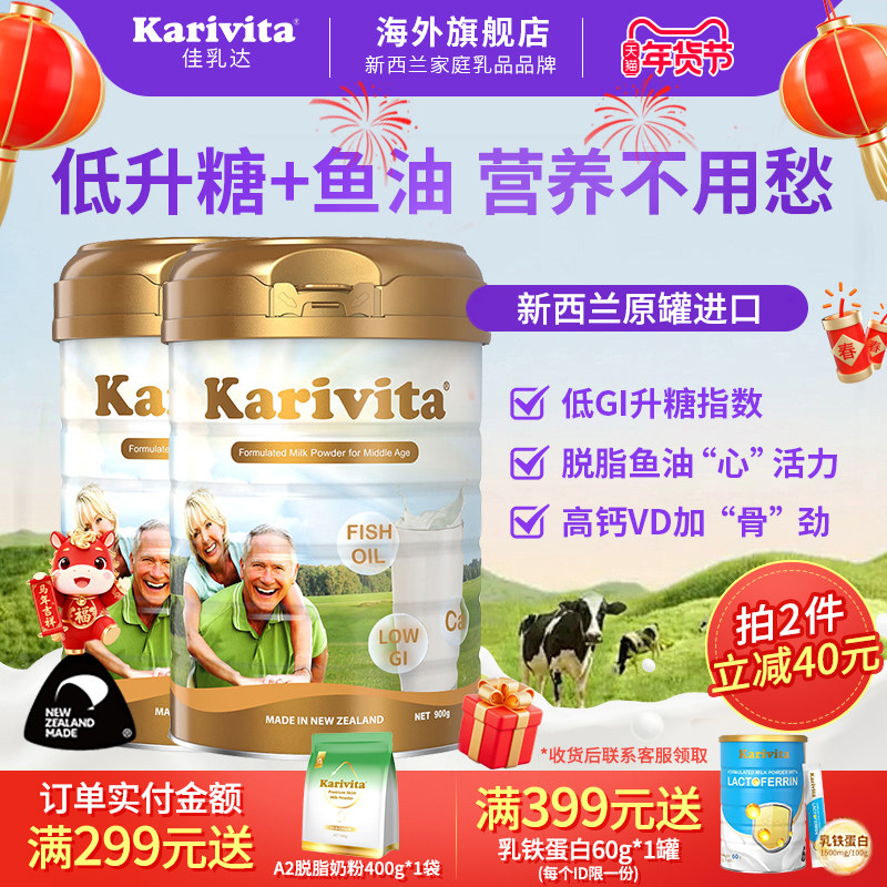 佳乳达中老年奶粉2罐脱脂无糖高钙低GI老年成人牛奶免疫力旗舰店