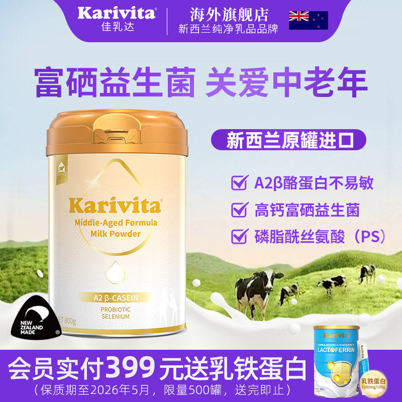 佳乳达A2中老年奶粉高钙脱脂益生菌老人富硒配方牛奶无蔗糖进口,咖啡/麦片/冲饮,中老年奶粉,淘宝优惠券,粉丝福利购,淘宝优惠卷