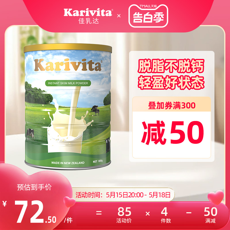 karivita佳乳达脱脂奶粉900g 进口学生高钙成人孕妇女士0蔗糖牛奶 咖啡/麦片/冲饮 全家营养奶粉 原图主图