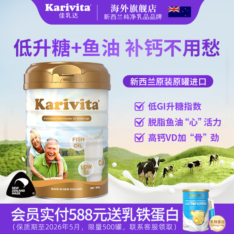 新西兰进口佳乳达中老年奶粉900g