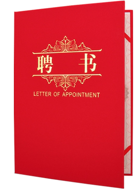 启恒聘书证书定制作烫金聘任书外壳a4封皮订做委任状聘请书聘用证书封面蓝色荣誉红绒面内页纸打印包邮