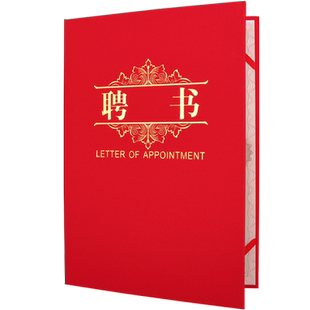 启恒聘书证书定制作烫金聘任书外壳a4封皮订做委任状聘请书聘用证书封面蓝色荣誉红绒面内页纸打印包邮