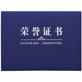 荣誉证书外壳封面定制做烫金封皮珠光红蓝色A3a4颁奖状比赛协会会员录取入学通知书毕业结业设计打印