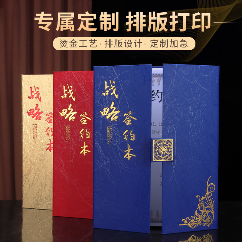 启恒战略签约本排版设计打印包邮