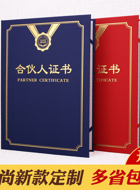 启恒A4横竖款合伙人证书定制作珠光面股东分红原始股权合伙证明出资证明红蓝色证书封面烫金送加厚内页可打印