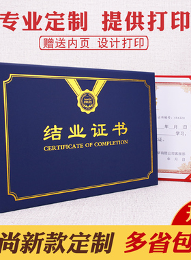 新款A4结业证书封皮定制外壳定做封面烫金红蓝色培训合格进修荣誉12k8k纹绣会员聘书制作赠送内页打印包邮