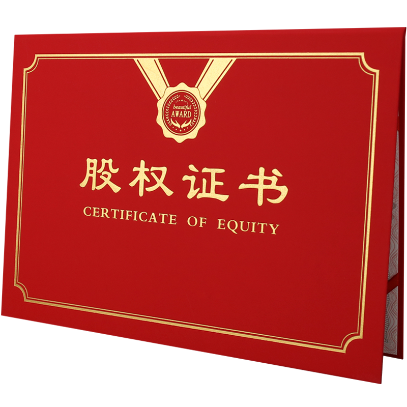 A4横竖版股权证书定制外壳封皮股东入伙协议社员公司企业股份设计期权员工持股权激励分配收益打印包邮