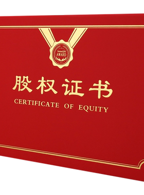 股权证书创始人证书社员分配收益