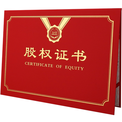 股权证书横竖版社员分配收益