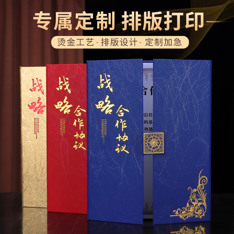 启恒战略合作协议排版设计打印