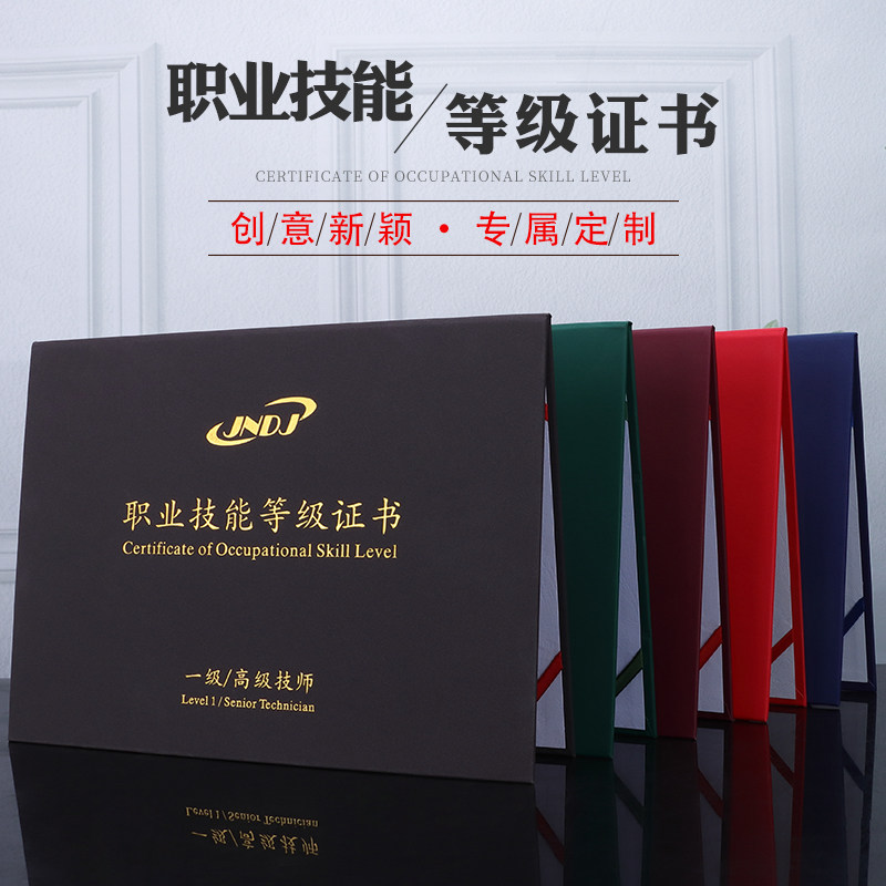 职业技能等级证书外壳定制一二三四五级证书套封面初级中级高级技师外