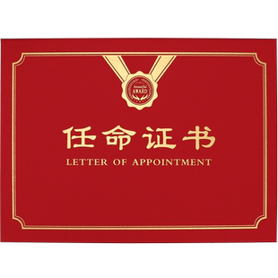 任命书证书外壳定制烫金横竖款委任状人事任免状目标责任书荣誉证书封皮封面制作军令状聘用聘任证书包邮