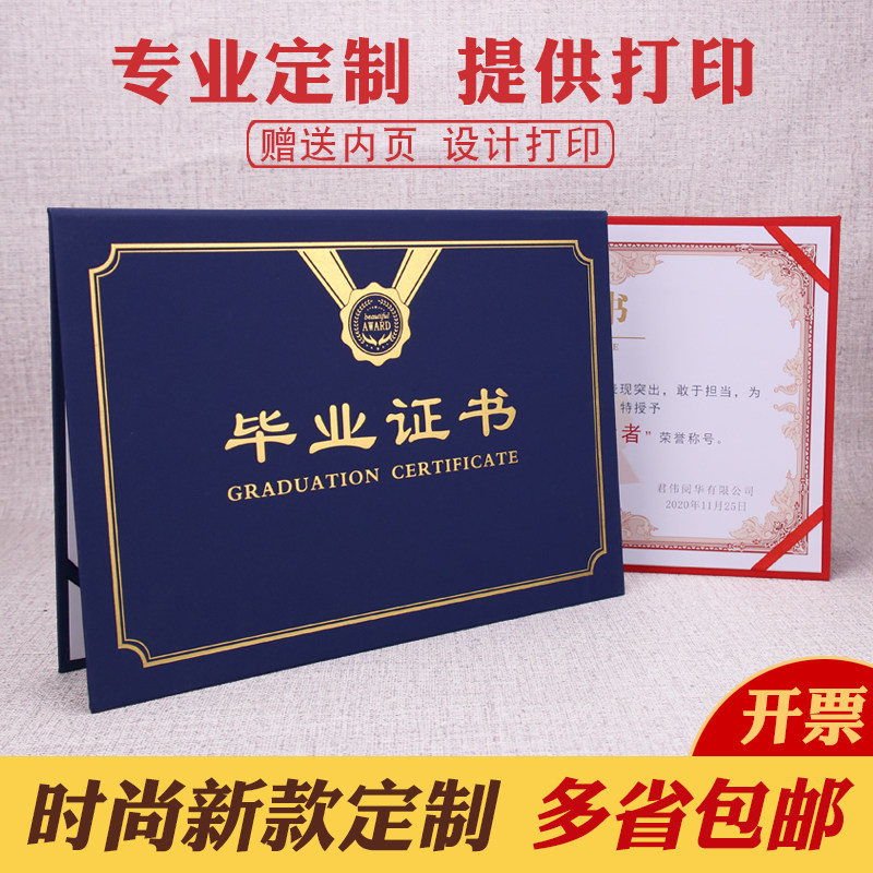 A4横竖版毕业培训机构结业证书外壳定制岗前合格进修订做设计封皮l