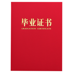 毕业结业证书外壳A4横竖版定制岗前合格进修证书订做培训机构封皮封面录取入学通知书荣誉签约授权证书可打印