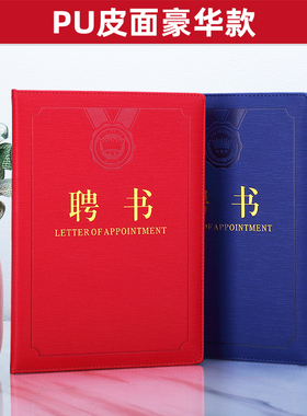启恒PU皮面蓝色红色聘书外壳封面制作聘任书聘用聘请书家委会班干部班委学生会定做封皮订婚荣誉打印包邮