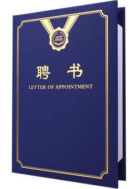 启恒欧式a4加厚珠光制作外壳聘书
