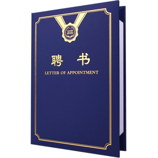 启恒欧式a4加厚珠光聘书证书制作烫金外壳聘书封皮定制订做封面聘请书聘任书聘用进修培训结业荣誉内页芯打印